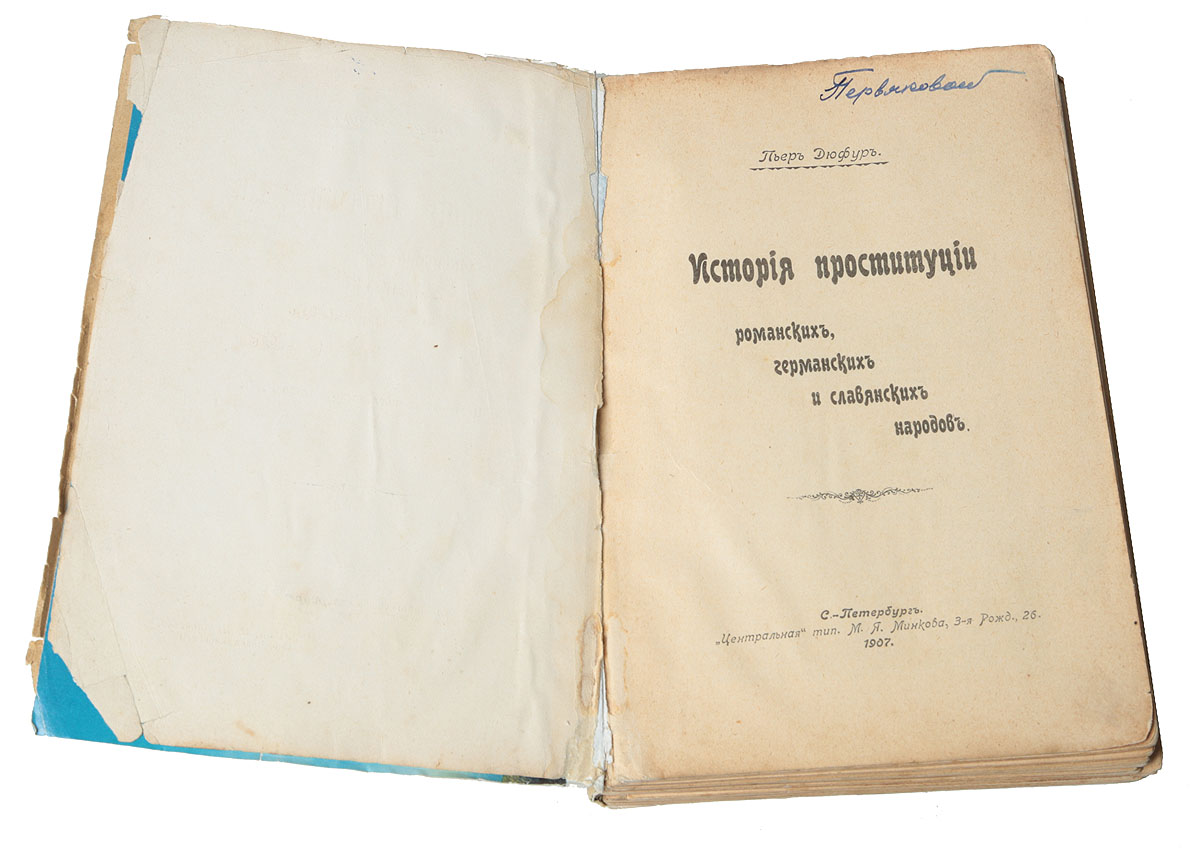 История проституции романских, германских и славянских народов История проституции романских, германских и славянских народов