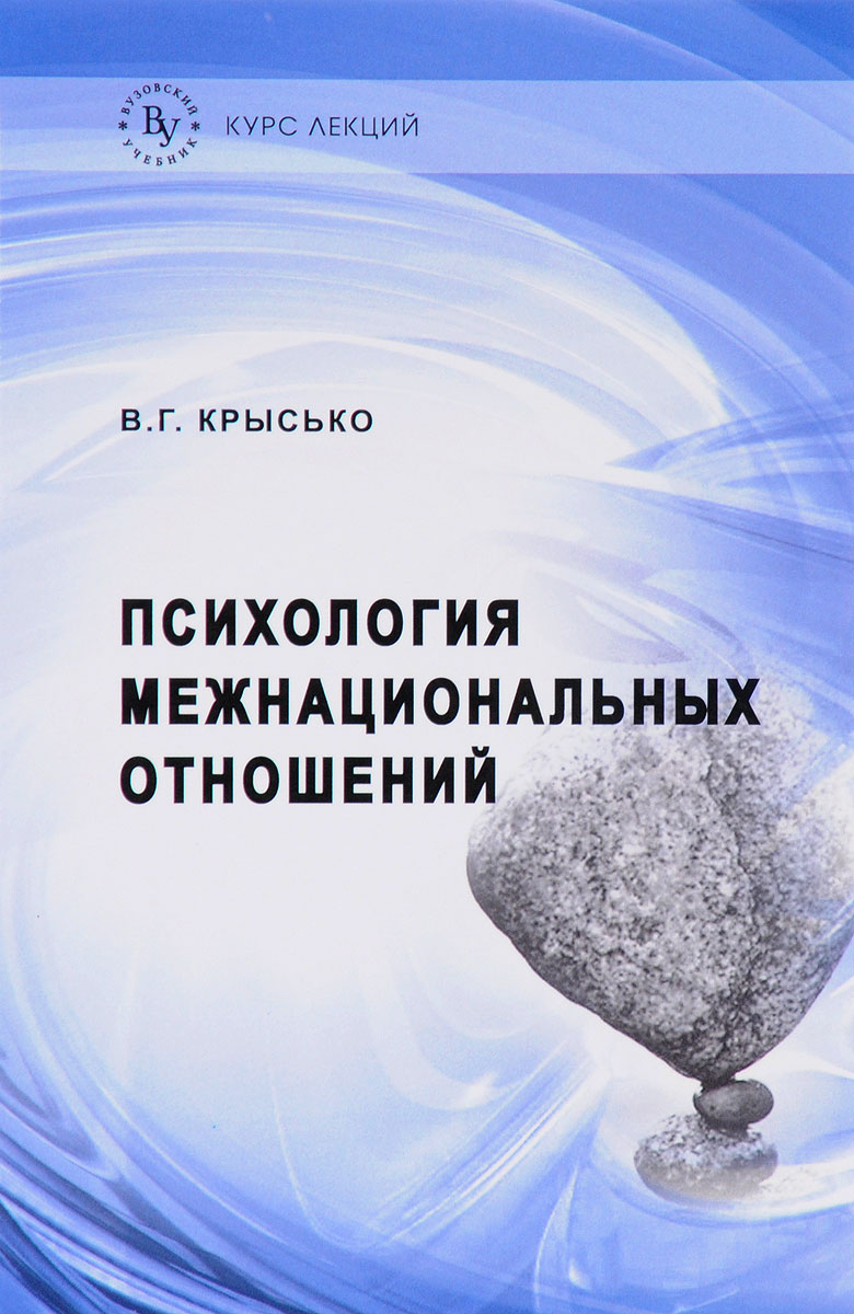 Психологические отношения нации Психологические отношения нации