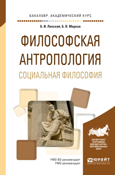 Торгашев Г. Философия права: курс лекций Торгашев Г. Философия права: курс лекций