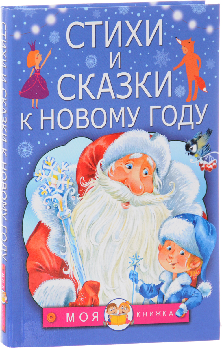 Сказочные новогоднее поздравление Сказочные новогоднее поздравление