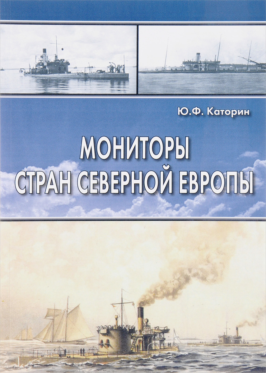 Мониторы стран Северной Европы Мониторы стран Северной Европы