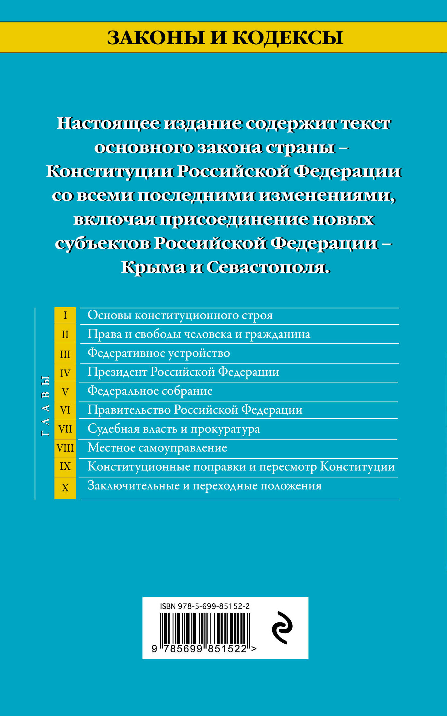 конституция рф 2016 скачать последняя редакция