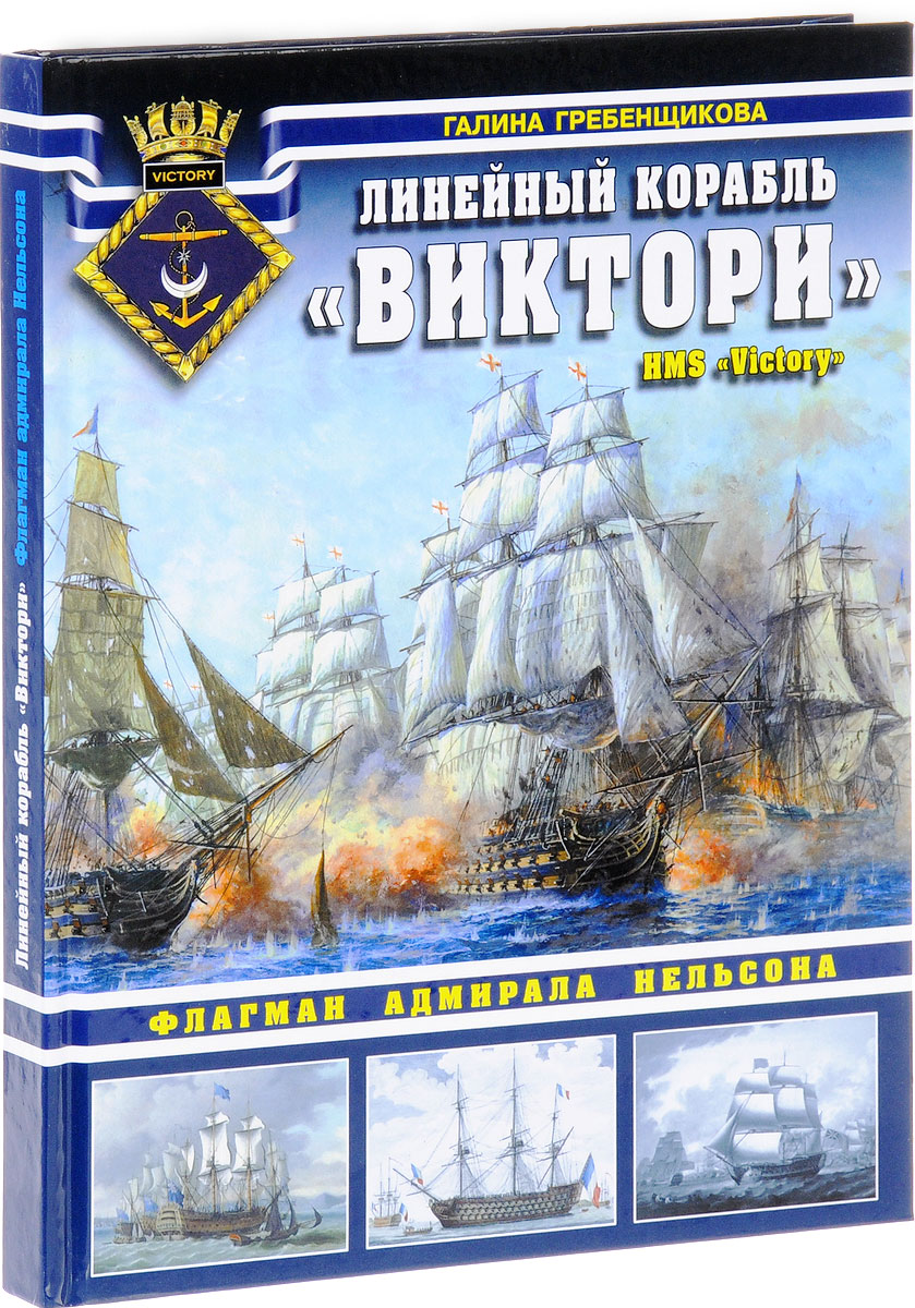 Линейный корабль Линейный корабль