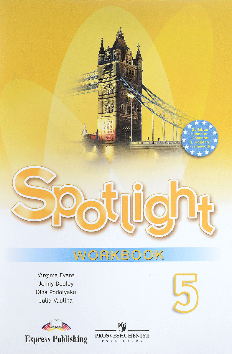 Spotlight 5: Workbook / Английский язык. 5 класс. Рабочая тетрадь