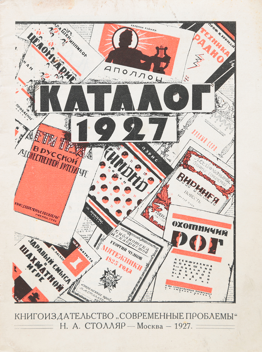 Книгоиздательство Современные проблемы Н. А. Столляр. Каталог 1927 годаПК301004_лимонный, салатовый Книгоиздательство Современные проблемы Н. А. Столляр. Каталог 1927 годаПК301004_лимонный, салатовыйМосква, 1927 год. Книгоиздательство Современные проблемы. Типографская обложка. Сохранность хорошая. Современные проблемы - частное издательство, основанное Николаем Абрамовичем Столляром (1888-1938) в 1907 году. Издательство продолжало свою деятельность до 1930 года. Вниманию читателей предлагается каталог издательства Современные проблемы на 1927 год. Каталог содержит краткую информацию об изданиях и авторах.