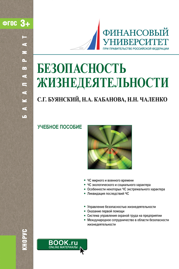 Безопасность жизнедеятельности учебник арустамова читать