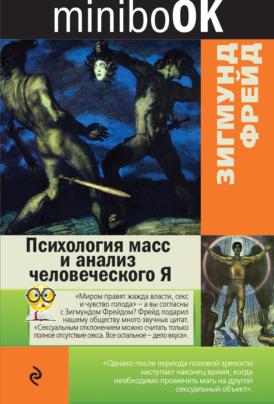 Психология масс цитаты Психология масс цитаты