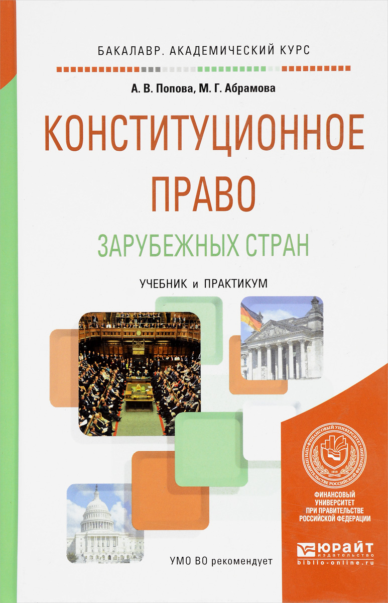 чиркин конституционное право зарубежных стран скачать