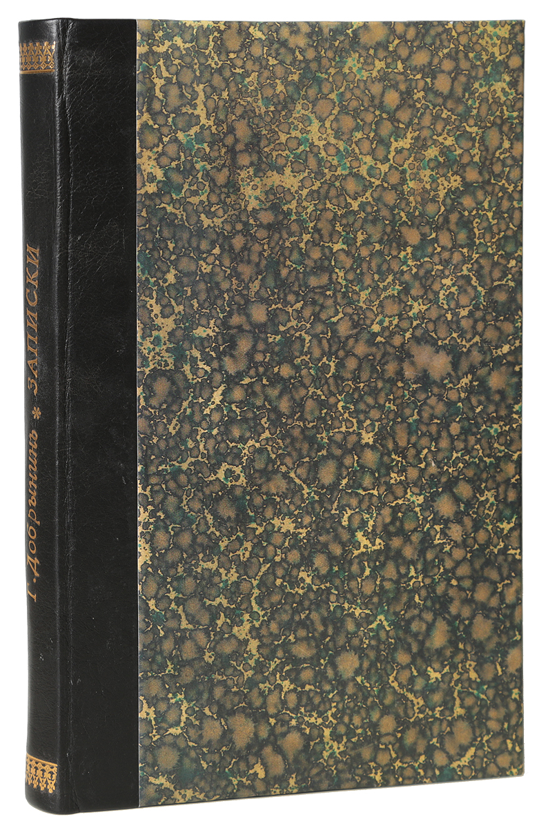 Журнал Русская старина. Том IV, 1871 год. Истинное повествование, или Жизнь Гавриила ДобрынинаПК301004_лимонный, салатовый Журнал Русская старина. Том IV, 1871 год. Истинное повествование, или Жизнь Гавриила ДобрынинаПК301004_лимонный, салатовыйСанкт-Петербург, 1871 год. Печатня В. И. Головина. Иллюстрированное издание. Новодельный переплет с кожаным корешком. Сохранность хорошая. Вниманию читателей предлагается IV том ежемесячного исторического журнала Русская старина за 1871 год, в котором опубликованы мемуары Истинное повествование, или Жизнь Гавриила Добрынина, им самим написанная. Гавриил Иванович Добрынин (1752-1824) - Витебский губернский прокурор, коллежский советник, автор интереснейших мемуаров Истинное повествование, или Жизнь Гавриила Добрынина, им самим написанная в Могилеве и в Витебске, значительная часть которых посвящена Витебску начала XIX века, в том числе и Отечественной войне 1812 года. Ни личность, ни служебное положение не остановили бы на себе внимание, если бы Г. И. Добрынин не оставил после себя свое Истинное повествование. Эти записки печатались сначала в Русской старине, а потом вышли отдельной книжкой и выдержали два издания в 1871-1872 гг. Записки...