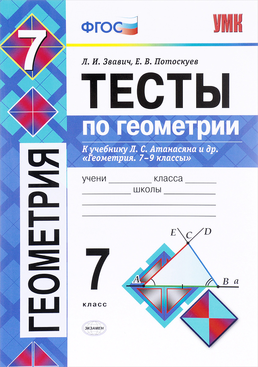 Алгебра и геометрия Самостоятельные и контрольные работы 8 Геометрия. 10 класс. Самостоятельные и контрольные работы