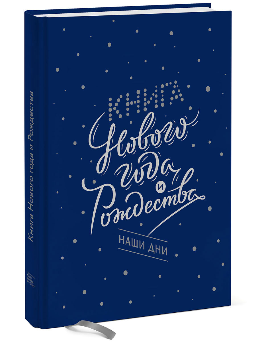 В поисках нового года книга В поисках нового года книга