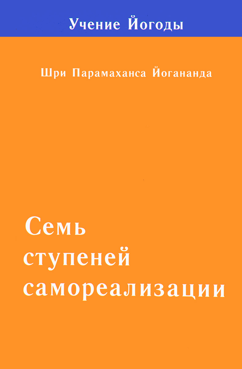 Семь ступеней самореализации. Вторая ступень обучения. 31-60 недели