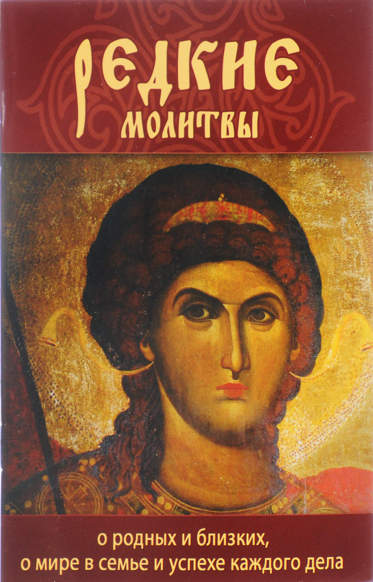 Молитва о мире в семье Молитва о мире в семье