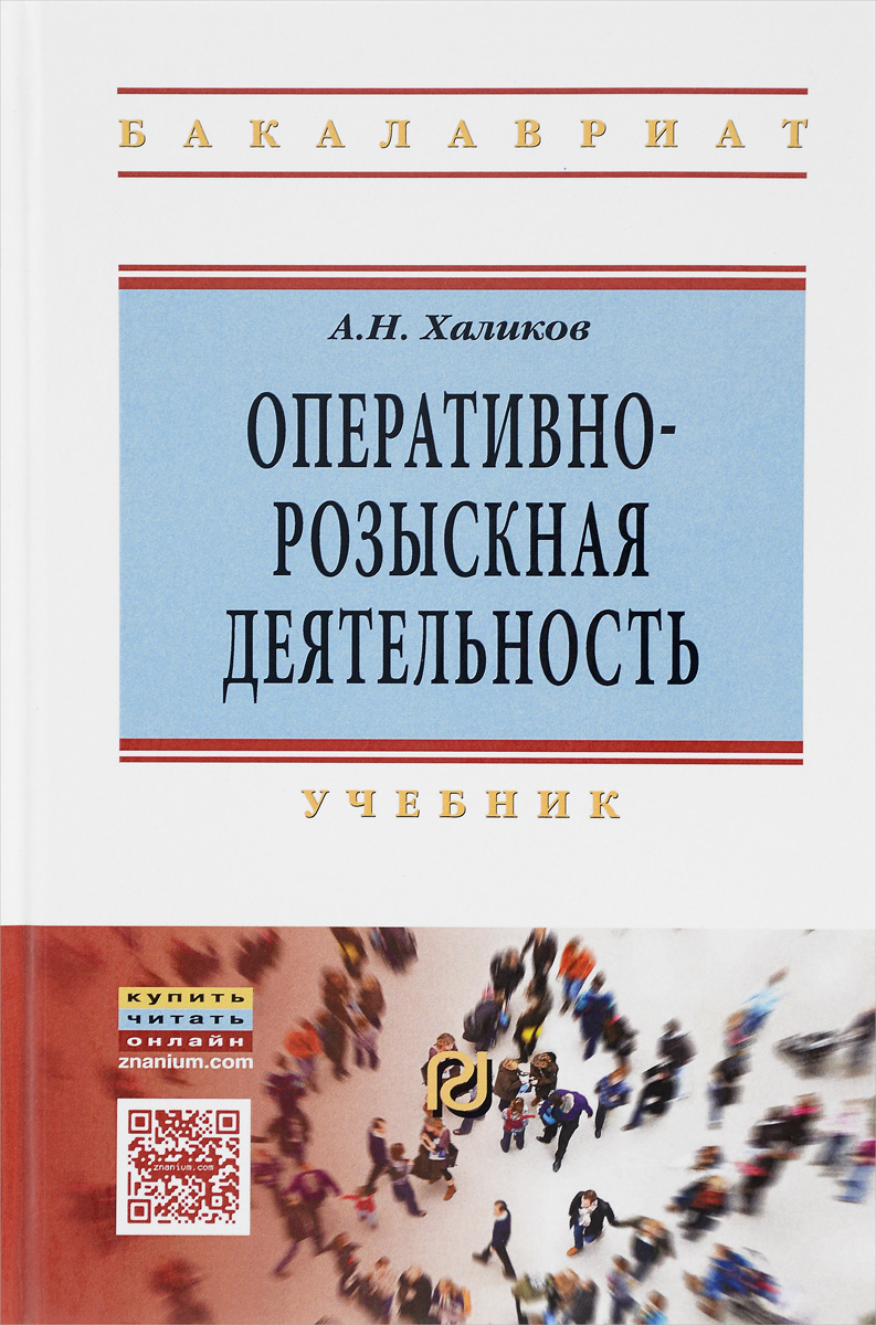 оперативно-розыскная деятельность скачать учебник