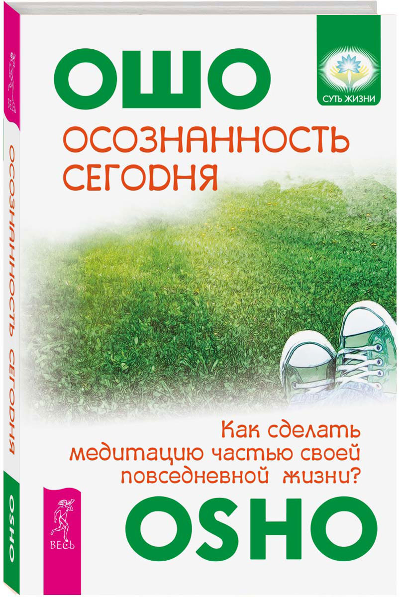 Как сделать осознанной свою жизнь