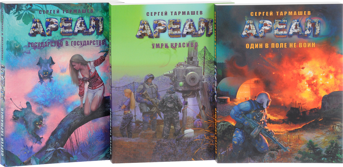 Новые книги сергея тармашева 2017 год Новые книги сергея тармашева 2017 год
