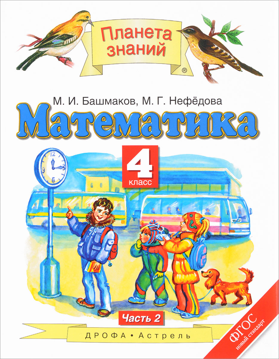 математика м.и башмаков учебник