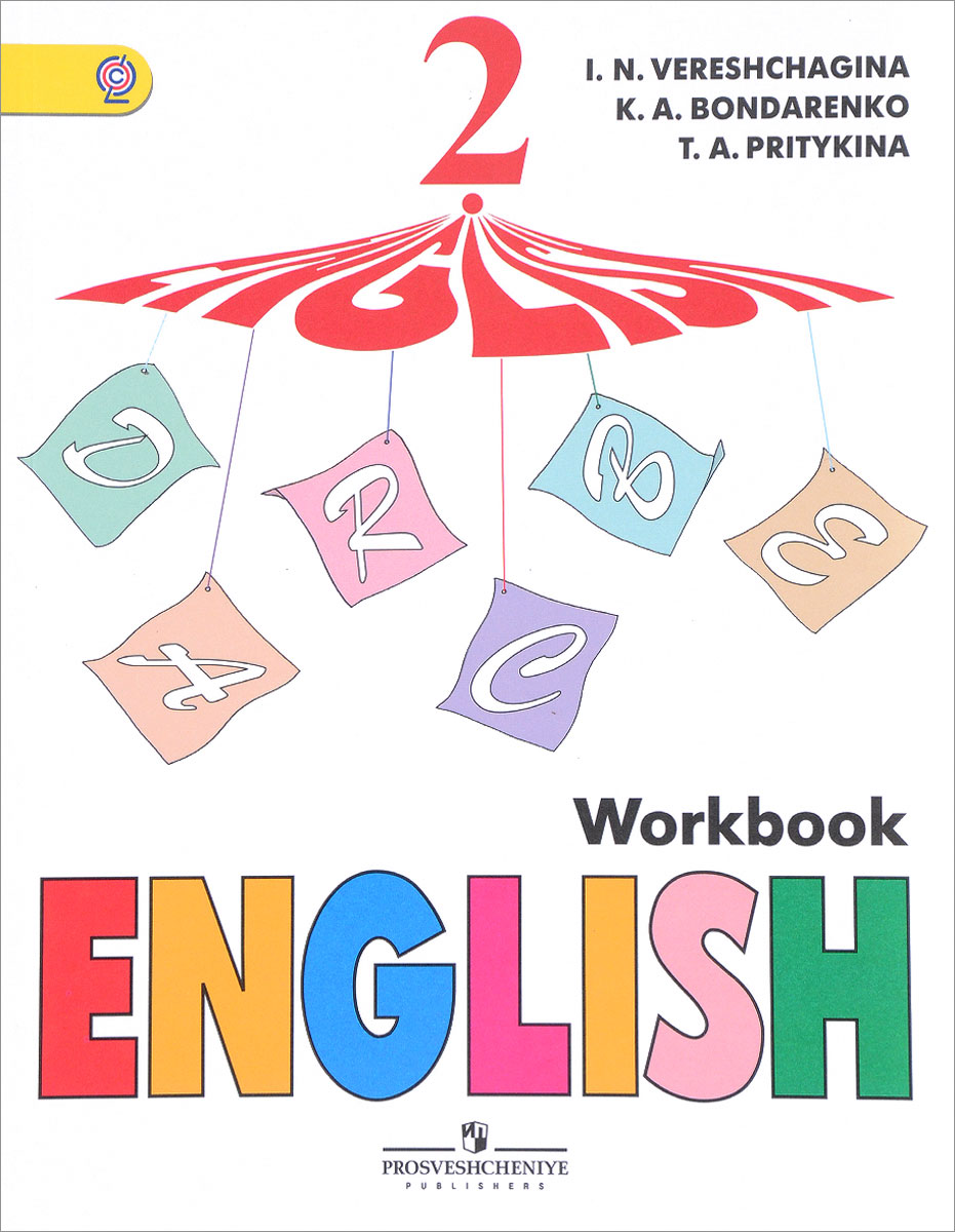 English 2: Workbook / Английский язык. 2 класс. Рабочая тетрадь