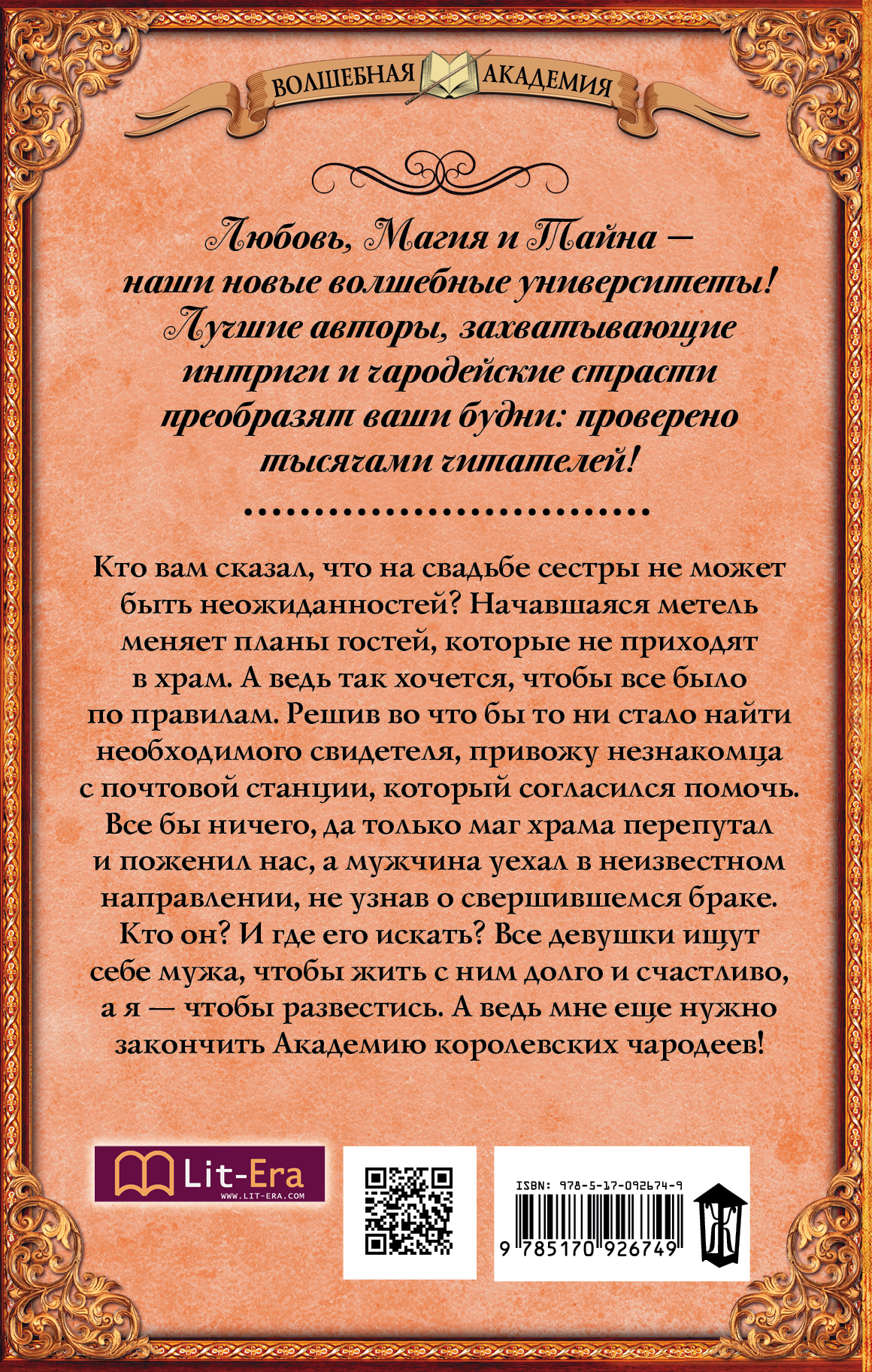 помазуева елена академия королевских чародеев скачать