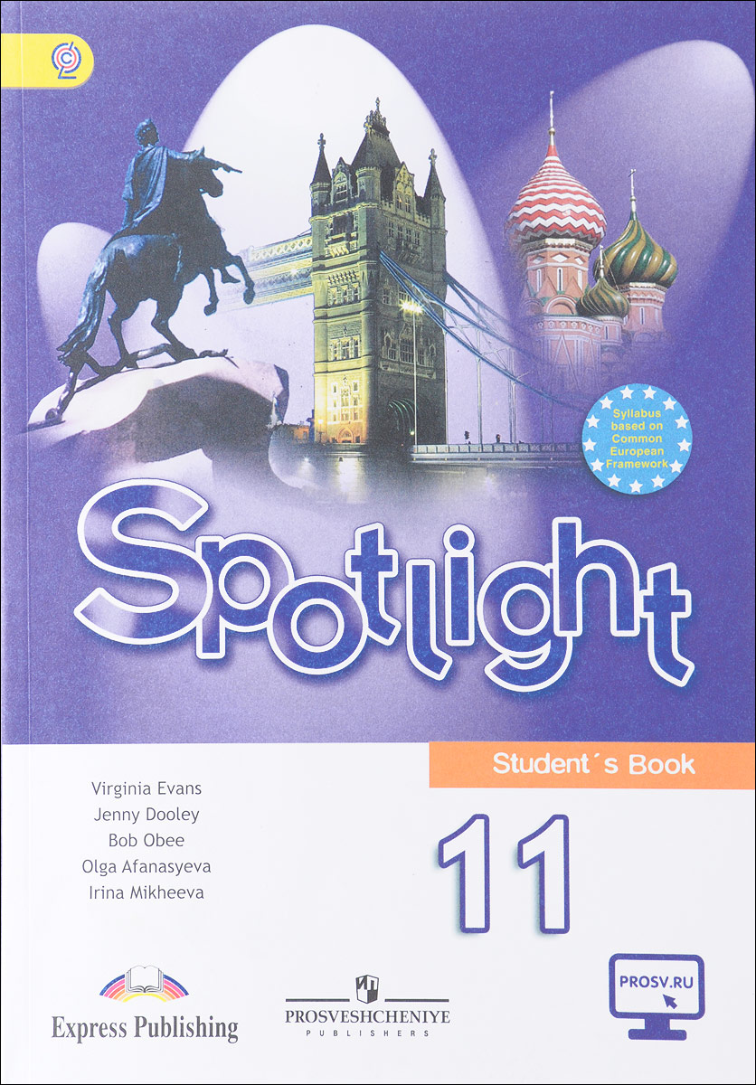 Spotlight 11: Student`s Book / Английский язык. 11 класс. Учебник