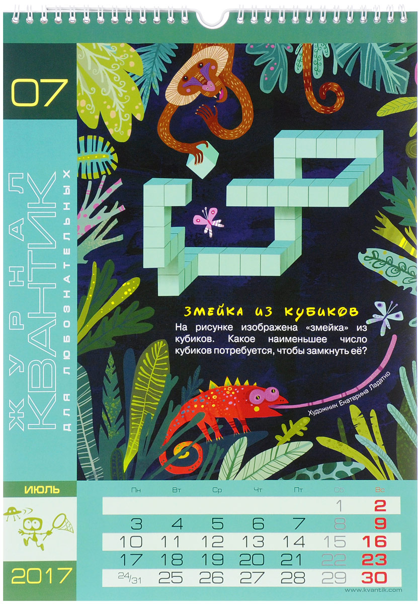 Календарь загадок 2017-2018 (на спирали). Календарь загадок 2017-2018 (на спирали).