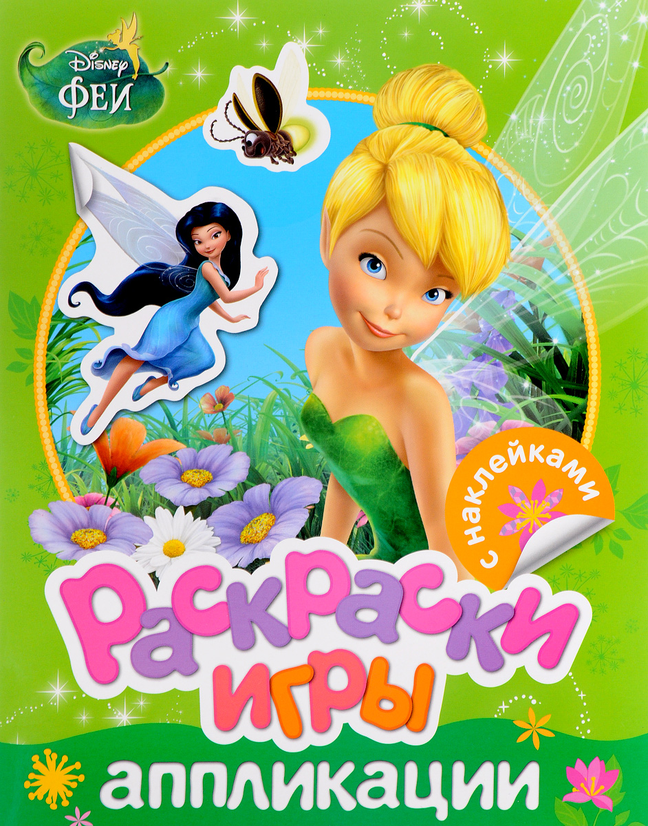 Все игры раскраски дисней Все игры раскраски дисней
