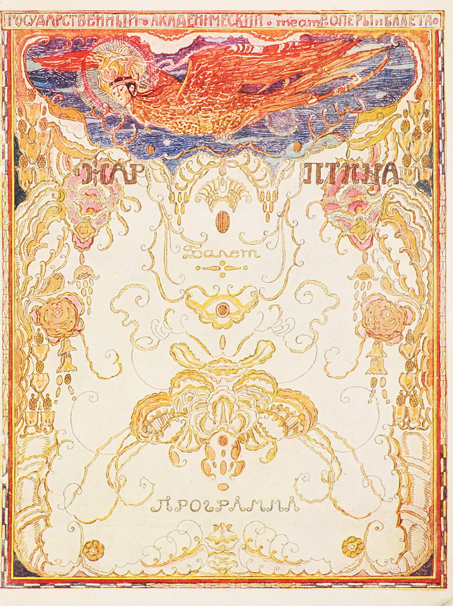 Балет Жар-птица. ПрограммаПК301004_лимонный, салатовый Балет Жар-птица. ПрограммаПК301004_лимонный, салатовыйПетроград, 1921 год. Издание Государственного академического театра оперы и балета. Типографская обложка. Сохранность хорошая. Вниманию читателей предлагается программа балета И. Ф. Стравинского Жар-птица. Программа включает краткий обзор творчества композитора, анализ танца и музыки балета, список участвующих актеров по ролям, а также статью Идея сказки Жар-птица, в которой, кроме прочего, содержится описание структуры балета и краткое содержание по картинам и явлениям. Премьера балета И. Ф. Стравинского Жар-птица состоялась 25 июня 1910 г. на сцене парижской Гранд-опера. Первый балет Стравинского создан в русле исканий художественного объединения Мир искусства, возглавлявшегося организатором Русских сезонов С. П. Дягилевым. Идею Жар-птицы придумали Михаил Фокин и Сергей Дягилев, которым не хватало для русской программы в Париже национального балета. Фокин сочинил либретто по мотивам русских сказок. Дягилев сначала заказал музыку А. К....