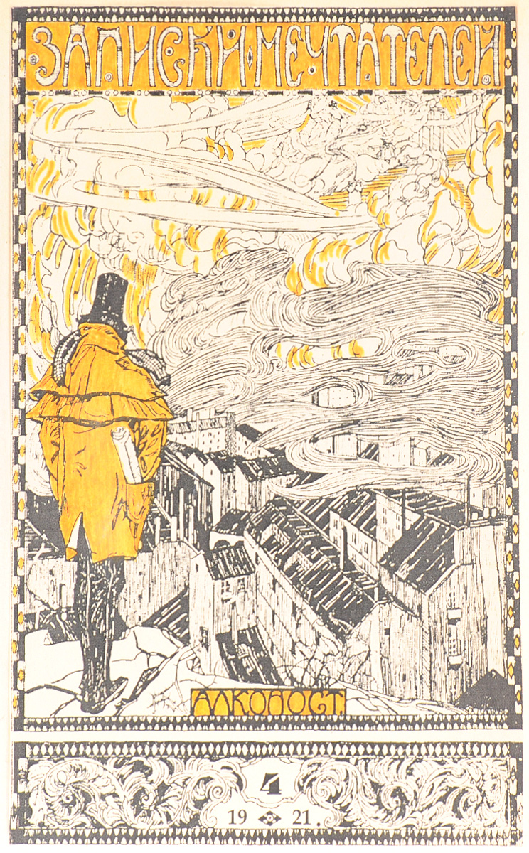 Журнал Записки мечтателей. № 4, 1921 годПК301004_лимонный, салатовый Журнал Записки мечтателей. № 4, 1921 годПК301004_лимонный, салатовыйПетроград, 1921 год. Издательство Алконост. Владельческая обложка с наклеенной лицевой частью оригинальной обложки. Сохранность хорошая. Записки мечтателей - литературно-художественный журнал, издаваемый группой символистов во главе с Андреем Белым в Петрограде в 1919-1922 годах; вышло всего 6 номеров. Журнал в основном носил декадентский характер, выступал под флагом отрицания общественной направленности литературы, проповедовал искусство для искусства. Главное место в Записках мечтателей заняла проза А. Белого (эпопея Я - Записки чудака, Преступление Николая Летаева; Дневник писателя и другие), а также произведения Евгения Замятина, А. Ремизова, Ф. Сологуба, Вячеслава Иванова и других. В Записках мечтателей были опубликованы циклы стихов А. Блока (1919 год), 3-я глава поэмы Возмездие с предисловием автора (1921 год), черновые наброски к этой поэме и статья А. Блока Памяти Леонида Андреева (1922 год). Последний, 6-й номер журнала был полностью...