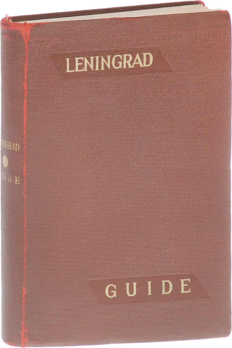 Leningrad. GuideПК301004_лимонный, салатовый Leningrad. GuideПК301004_лимонный, салатовыйЛенинград, 1920-е гг. Издательство Леноблисполкома и Ленсовета. Иллюстрированное издание с картой в приложении. Типографский переплет. Сохранность хорошая. Ленинград - один из красивейших городов мира. Он вызывает подлинное восхищение у каждого, кто хотя бы раз побывал в нем, увидел его исторические достопримечательности, памятники монументальной скульптуры, изумительные дворцы - творения гениальных русских архитекторов, вошедшие в золотой фонд отечественного и мирового зодчества. Настоящий путеводитель поможет познакомиться с прошлым города, с его настоящим и будущим, с его достопримечательностями, памятниками архитектуры, неповторимыми ансамблями, многочисленными музеями, побывать в прославленных театрах, полюбоваться красавицей Невой. Путеводитель содержит необходимую туристу практическую информацию, сведения о достопримечательностях и истории города, маршруты прогулок и экскурсий.