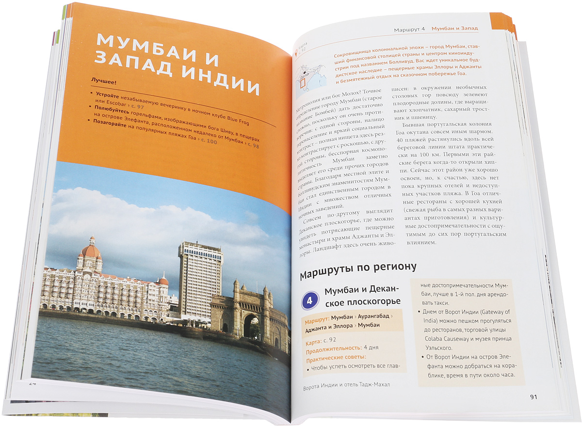 Индия. Путеводитель с мини-разговорником (+ карта). Вольфганг Рессиг, Клаудиа Пеннер, Ульрике Тойшер Индия. Путеводитель с мини-разговорником (+ карта). Вольфганг Рессиг, Клаудиа Пеннер, Ульрике Тойшер