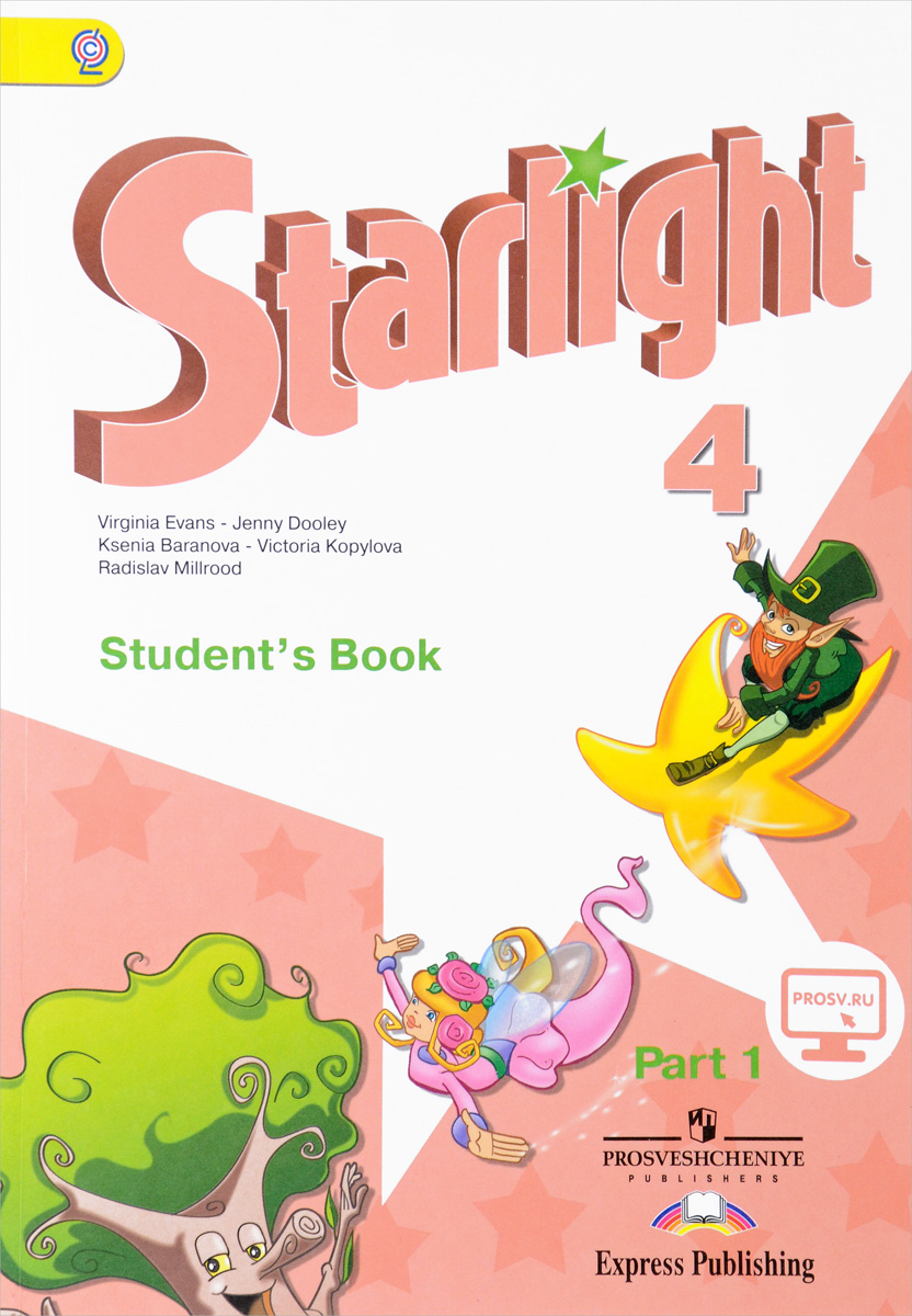 Starlight 4: Student`s Book: Part 1 / Английский язык. 4 класс. Учебник. В 2 частях. Часть 1