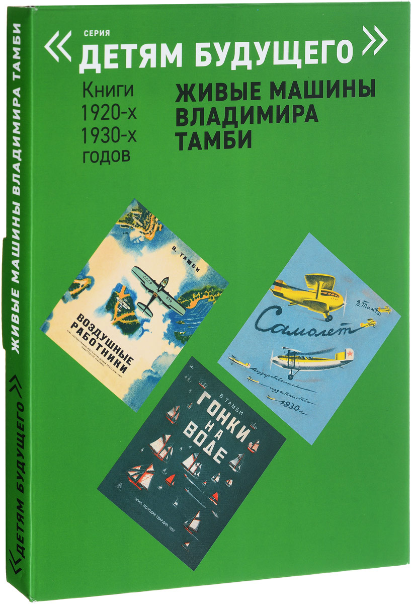 Автомобиль. Гонки на воде. Самолет. Военные корабли. Воздухоплавание. Воздушные работники (комплект из 6 книг)