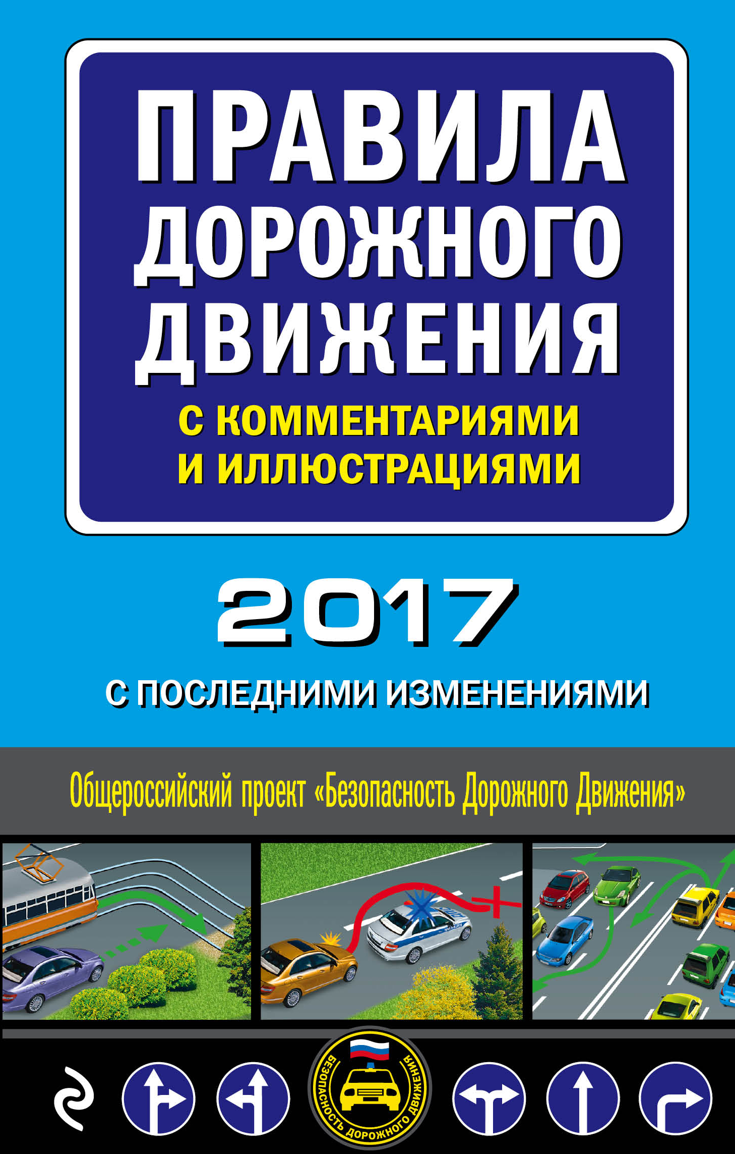 Новая редакция пдд в 2017 году Новая редакция пдд в 2017 году