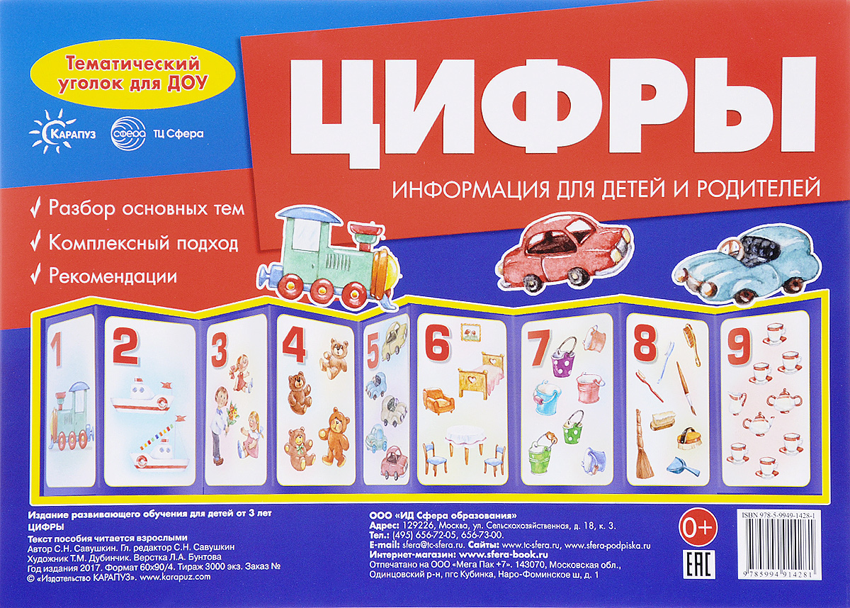 Наглядное пособие для доу