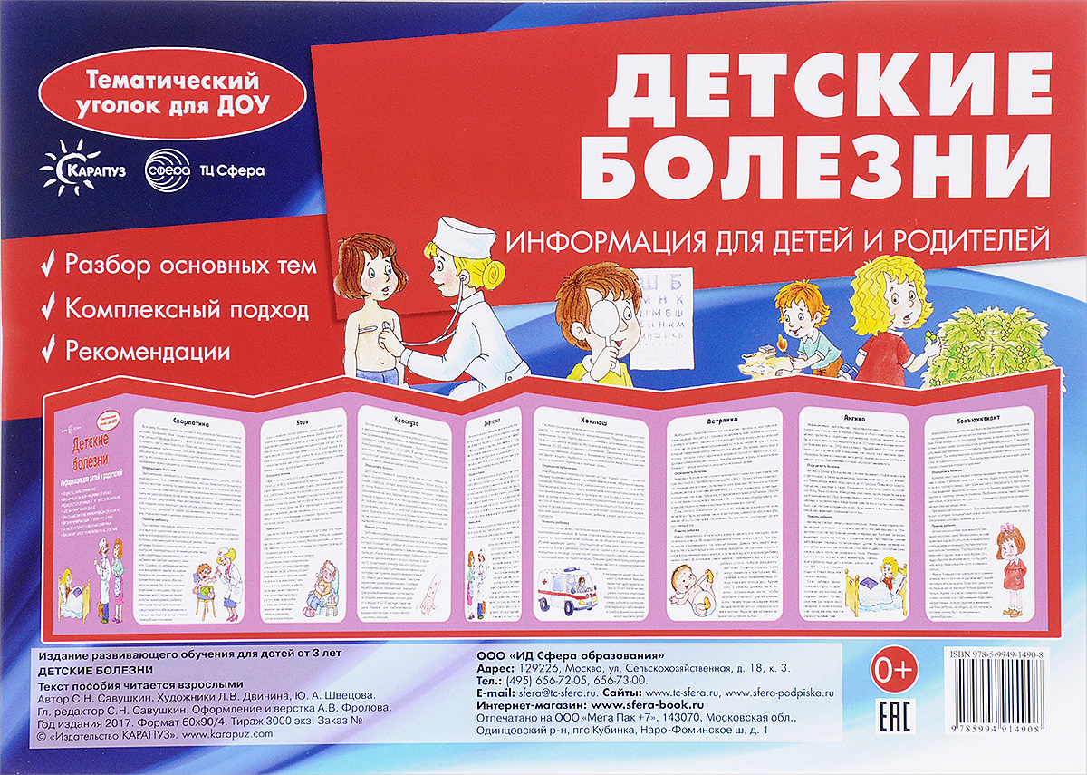 Наглядное пособие для доу