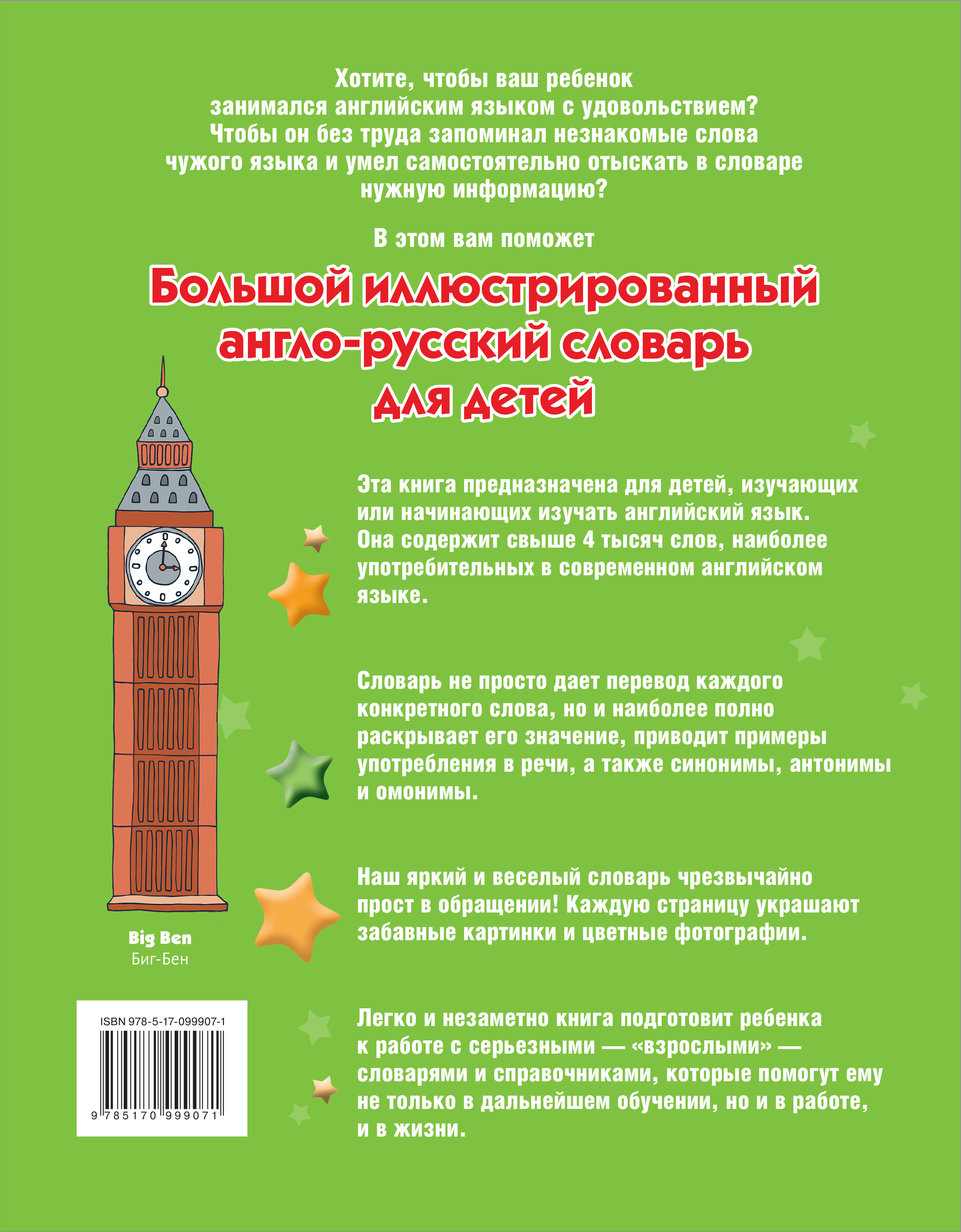 БОЛЬШОЙ ИЛЛЮСТРИРОВАННЫЙ АНГЛО РУССКИЙ СЛОВАРЬ ДЛЯ ДЕТЕЙ ТОКЧИНСКАЯ СКАЧАТЬ БЕСПЛАТНО БОЛЬШОЙ ИЛЛЮСТРИРОВАННЫЙ АНГЛО РУССКИЙ СЛОВАРЬ ДЛЯ ДЕТЕЙ ТОКЧИНСКАЯ СКАЧАТЬ БЕСПЛАТНО