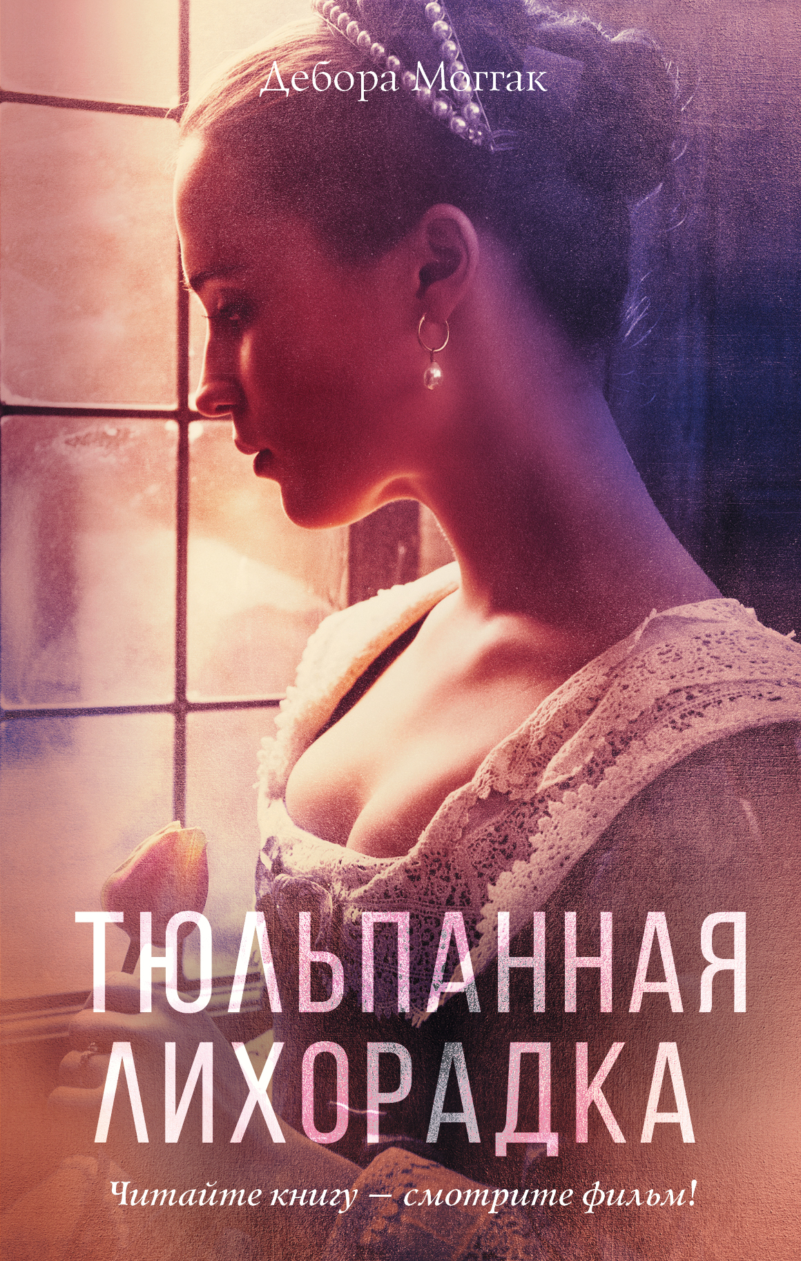 можно тюльпанная лихорадка книга отзывы если ваше белье:Правильный