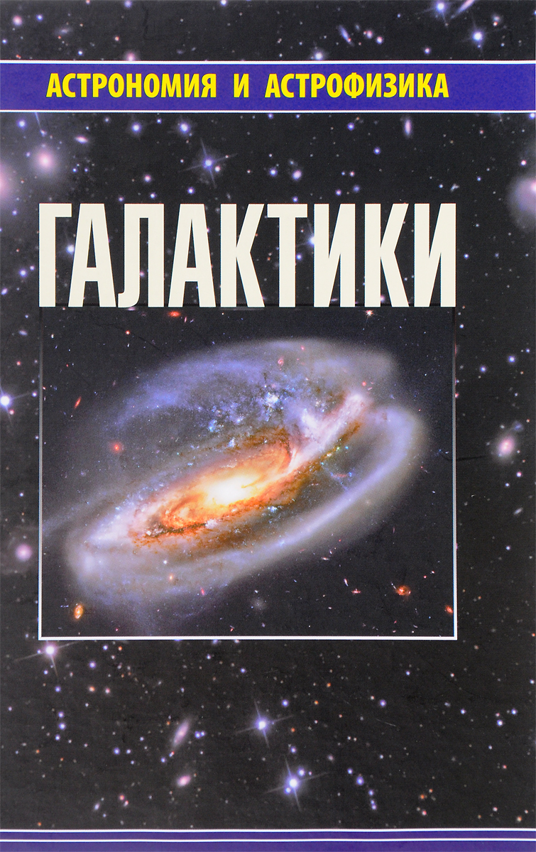 Галактики