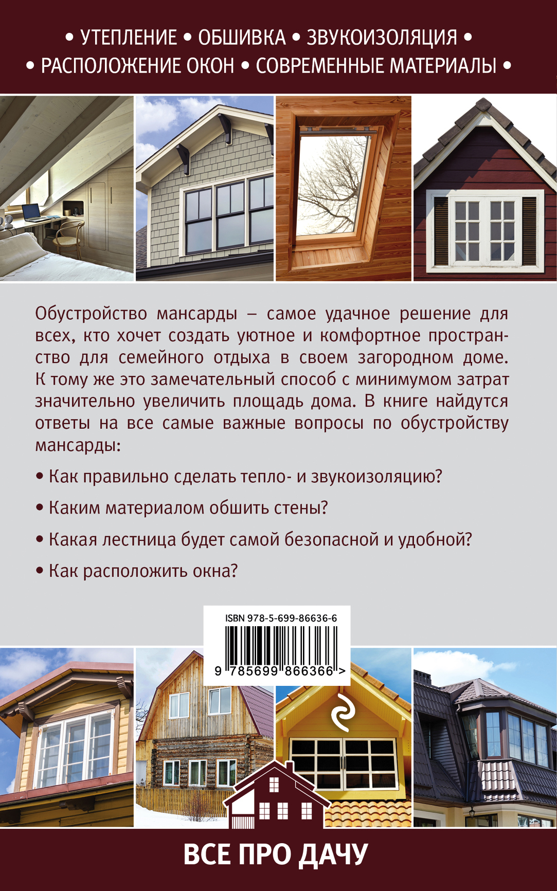 Как обустроить мансарду своими руками кирилл балашов Как обустроить мансарду своими руками кирилл балашов