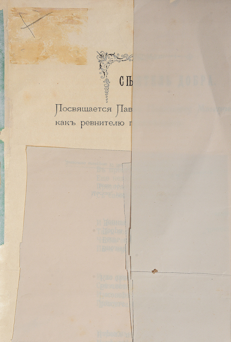 Сеятель Добра. Посвящается Павлу Павловичу Максимовичу, как ревнителю просвещенияПК301004_лимонный, салатовый Сеятель Добра. Посвящается Павлу Павловичу Максимовичу, как ревнителю просвещенияПК301004_лимонный, салатовыйМосква, 1887 год. Типо-литография Ю. Кирстен. Без обложки. Сохранность хорошая. Издание представляет собой отдельный лист со стихотворением Владимира Постельникова Сеятель добра, посвященного Павлу Павловичу Максимовичу. П. П. Максимович (1817-1892) - общественный деятель. С 1866 по 1877 год был членом Тверской губернской земской управы. В 1870 году учредил в Твери на собственные средства школу для приготовления сельских учительниц, которой присвоено имя её основателя. Друзья и почитатели дали такую характеристику П. П. Максимовичу: Редко приходится встретить человека столь неприхотливого, так легко отказывающего себе во всем и вместе с тем столь деликатного по отношению к другим. Его высокогуманная личность и самоотверженная деятельность для блага народа должны быть примером того, как надо служить своей родине. Не подлежит вывозу за пределы Российской Федерации.