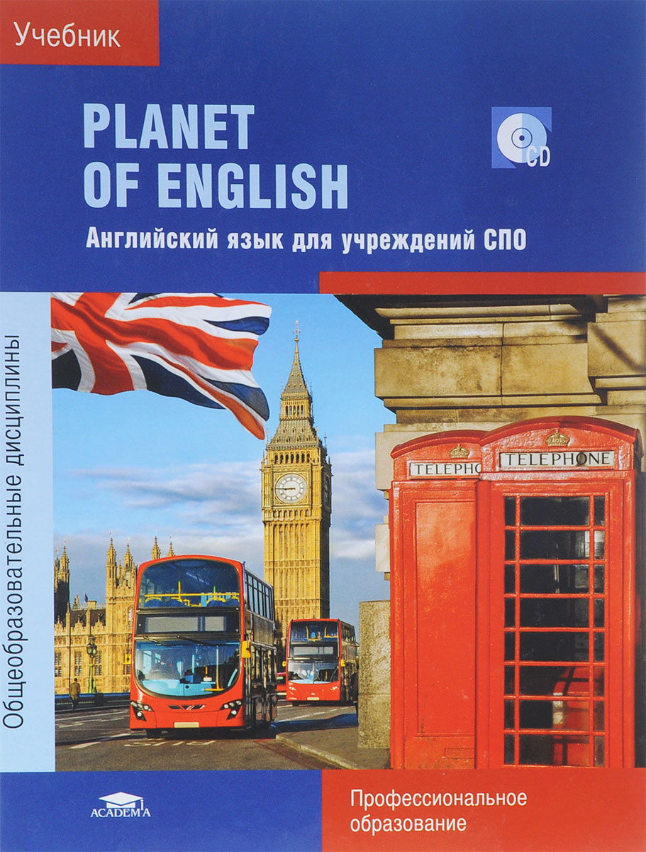 Planet of English. Учебник английского языка для учреждений СПО (+ СD)