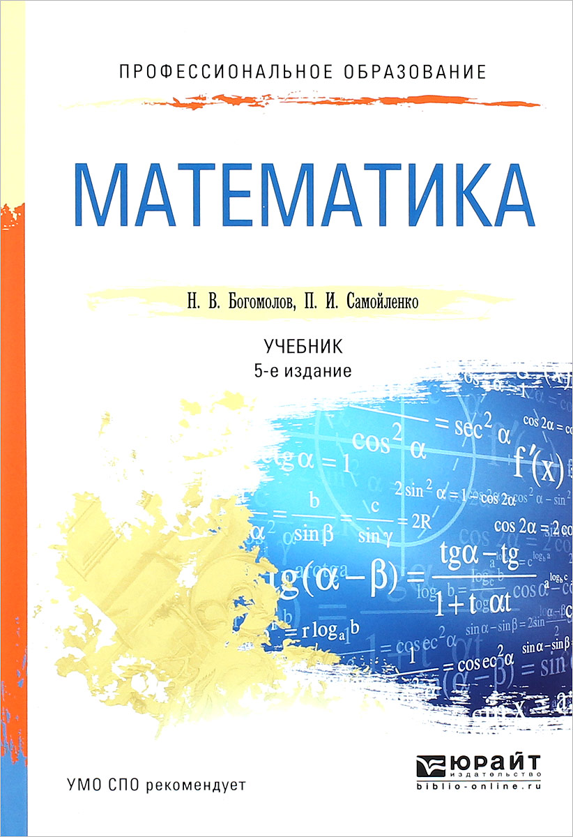 Математика. Учебник