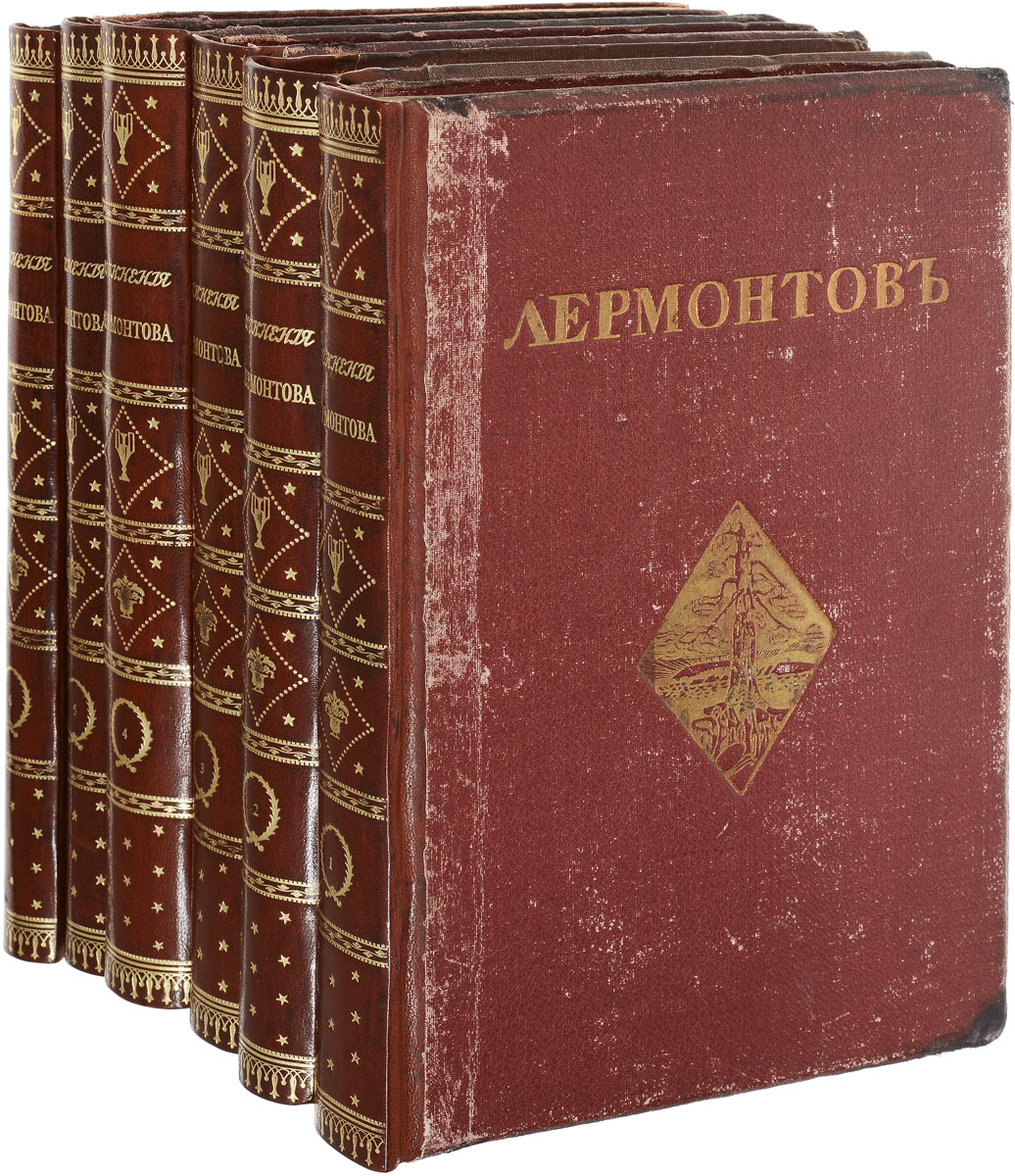 Иллюстрированное полное собрание сочинений М. Ю. Лермонтова в 6 томах (комплект из 6 книг)ПК301004_лимонный, салатовый Иллюстрированное полное собрание сочинений М. Ю. Лермонтова в 6 томах (комплект из 6 книг)ПК301004_лимонный, салатовыйМосква, 1914 год. Издательство Печатник. Великолепно иллюстрированное издание с многочисленными черно-белыми и цветными рисунками выдающихся русских художников конца XIX - начала ХХ века в тексте и на отдельных листах. Текст украшен заставками и концовками. Типографские переплеты с золотым тиснением. Новодельные кожаные корешки с золотым тиснением. Сохранность хорошая. Вниманию читателей предлагается роскошное иллюстрированное полное собрание сочинений Михаила Юрьевича Лермонтова, отпечатанное в одной из лучших российских типографий, принадлежавших Товариществу И. Н. Кушнерева и Ко. Издание этого собрания сочинений было приурочено к 100-летию со дня рождения поэта. Маститые и молодые живописцы эпохи модерна соединили свои таланты, чтобы создать галерею образов и всю художественную огранку одного из лучших изданий сочинений М. Ю. Лермонтова. Издание было иллюстрировано рисунками таких художников, как М. А. Врубель, М. В. Васнецов, И. К. Айвазовский, И....