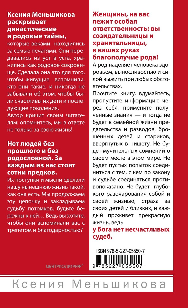 КСЕНИЯ МЕНЬШИКОВА СИЛА РОДА ТАЙНА ЖЕНЩИНЫ СКАЧАТЬ БЕСПЛАТНО КСЕНИЯ МЕНЬШИКОВА СИЛА РОДА ТАЙНА ЖЕНЩИНЫ СКАЧАТЬ БЕСПЛАТНО