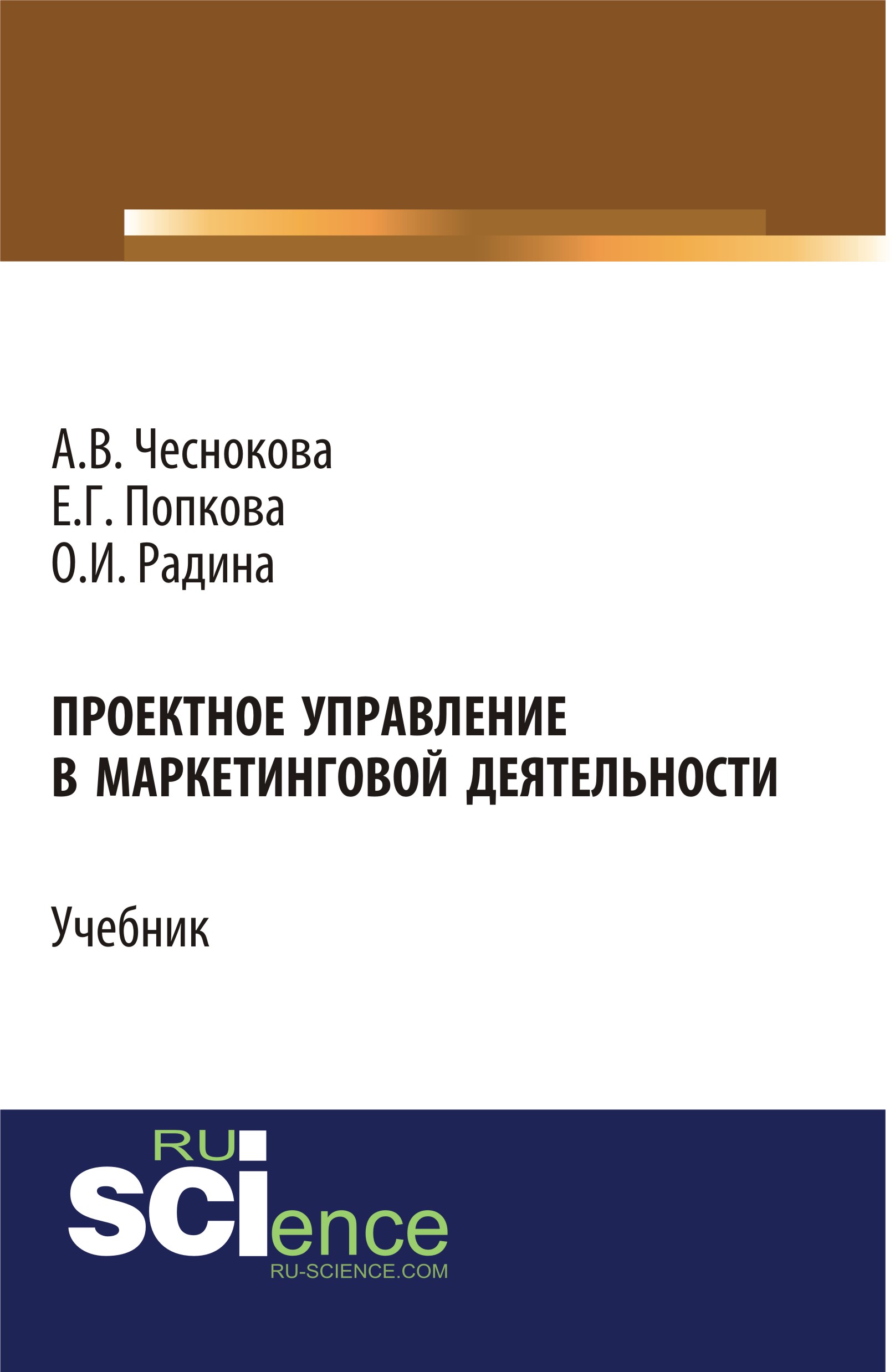 Проектное управление в маркетинговой деятельности