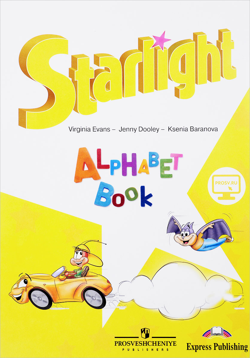 Starlight: Alphabet Book / Английский язык. Изучаем английский алфавит. Учебное пособие