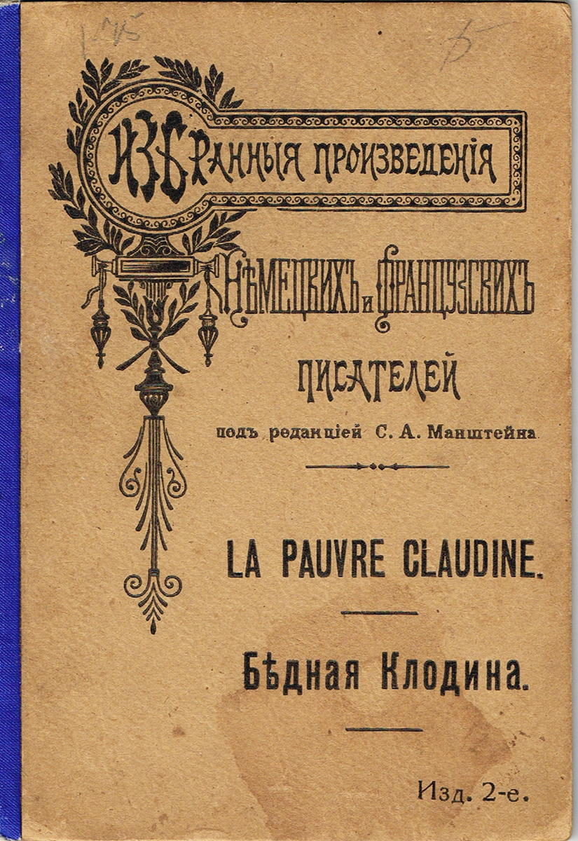 Бедная Клодина / La pauvre Claudine. Рассказ для младшего возраста (для 2-го года обучения)ПК301004_лимонный, салатовый Бедная Клодина / La pauvre Claudine. Рассказ для младшего возраста (для 2-го года обучения)ПК301004_лимонный, салатовыйСанкт-Петербург, 1914 год. Издание С.А.Манштейна. Типография Тренке и Фюсно . Редакция С.А.Манштейна, обработала для русских учебных заведений Е. А.Манштейн. Оригинальная обложка. Уменьшенный формат. Сохранность хорошая. В настоящее издание из серии Избранные произведения немецких и французских писателей вошел рассказ Бедная Клодина. Текст издания на французском языке. На каждой странице даны необходимые сноски с переводом некоторых французских слов на русский язык. Не подлежит вывозу за пределы Российской Федерации.