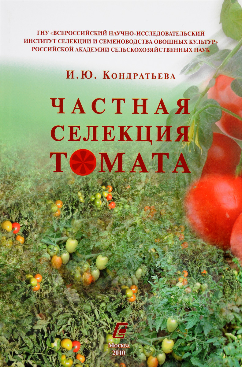 Частная селекция томата. Детерминантные формы томата для открытого грунт
