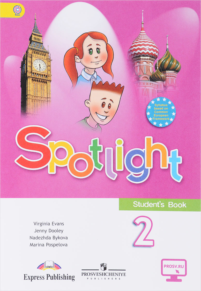 Spotlight 2: Student`s Book / Английский язык. 2 класс. Учебник