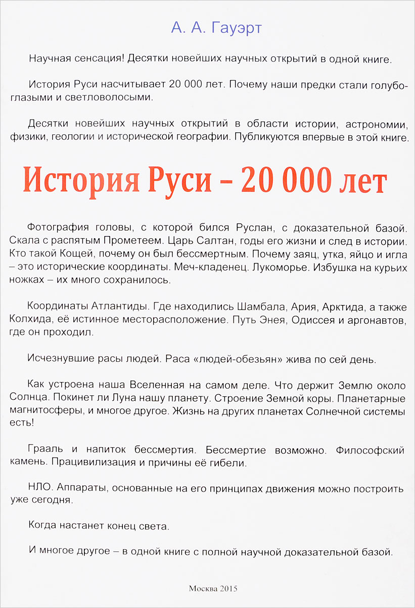 История Руси - 20000 лет